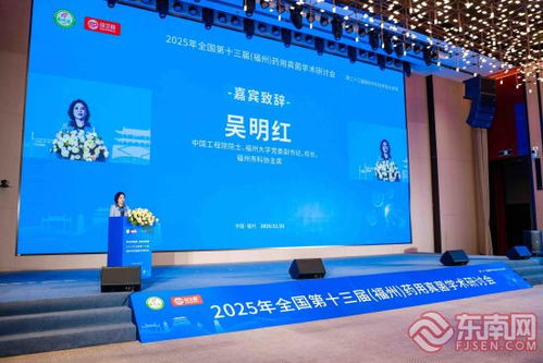 2025年第十三屆全國(guó)藥用真菌學(xué)術(shù)研討會(huì)在福州舉行 聚焦技術(shù)開(kāi)發(fā)，賦能產(chǎn)業(yè)創(chuàng)新