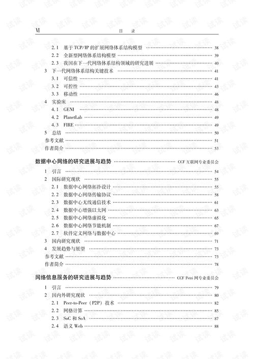 2011年計(jì)算機(jī)科學(xué)技術(shù)發(fā)展報(bào)告 創(chuàng)新驅(qū)動(dòng)與未來(lái)展望