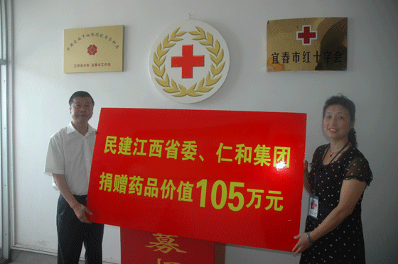 情暖災區(qū) 愛滿仁和——仁和集團向江西災區(qū)捐贈105萬元藥品